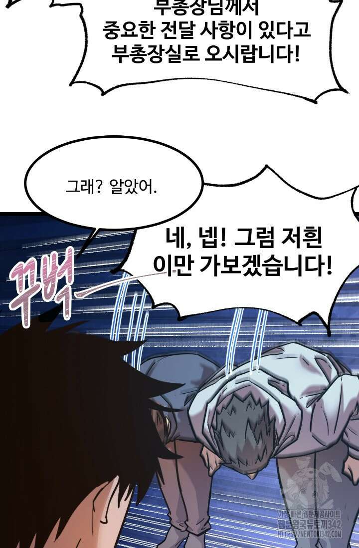 만년 후 미래에서 레벨업 93화 42