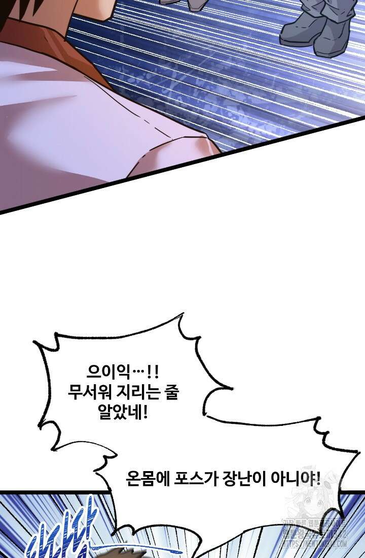 만년 후 미래에서 레벨업 93화 43