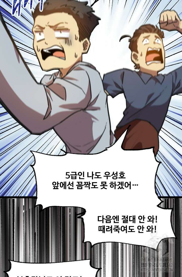 만년 후 미래에서 레벨업 93화 44