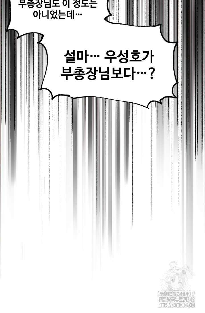 만년 후 미래에서 레벨업 93화 45