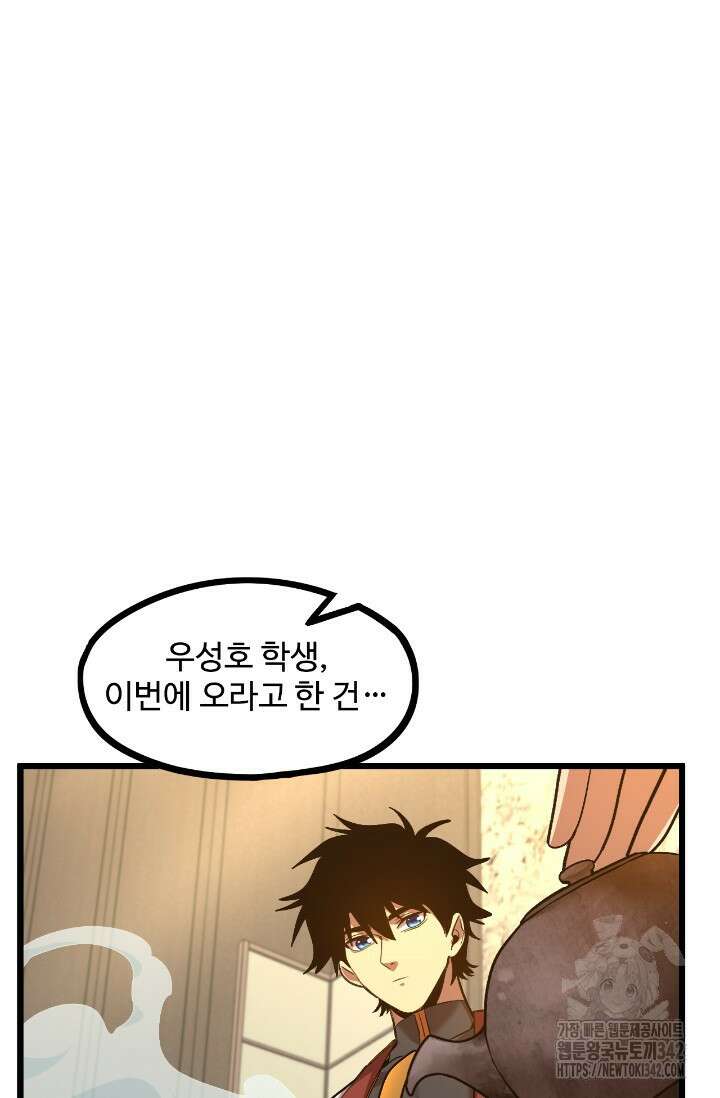 만년 후 미래에서 레벨업 93화 46