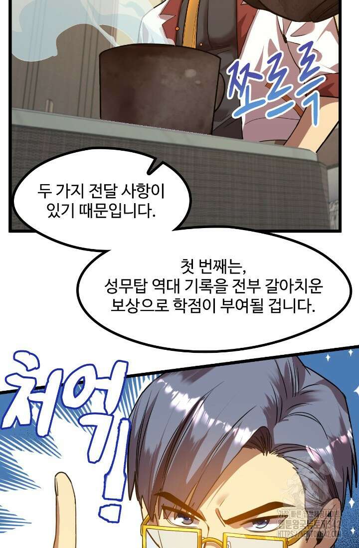 만년 후 미래에서 레벨업 93화 47