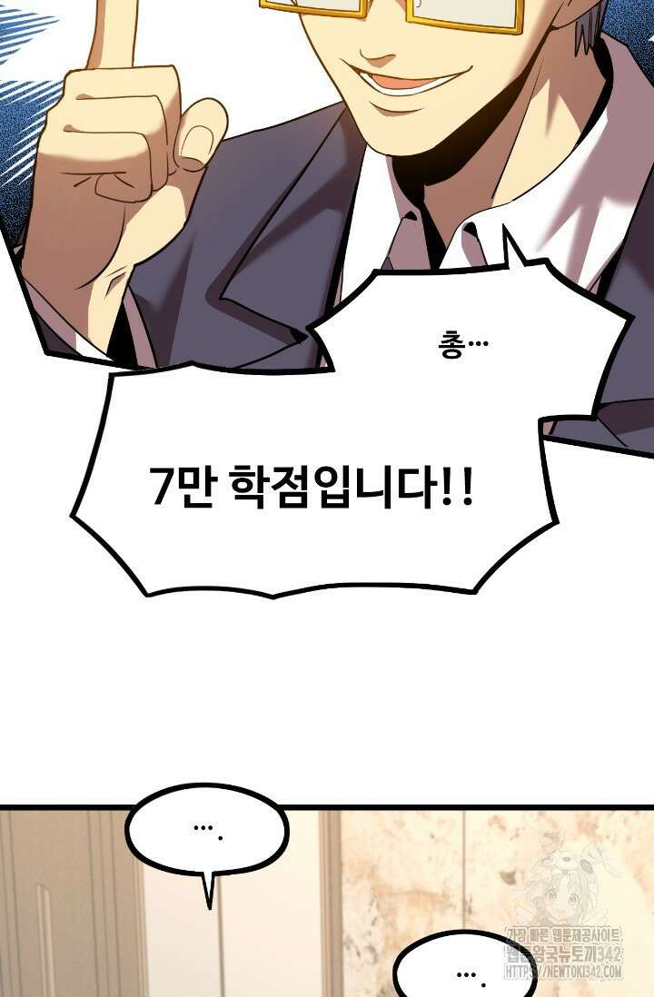 만년 후 미래에서 레벨업 93화 48
