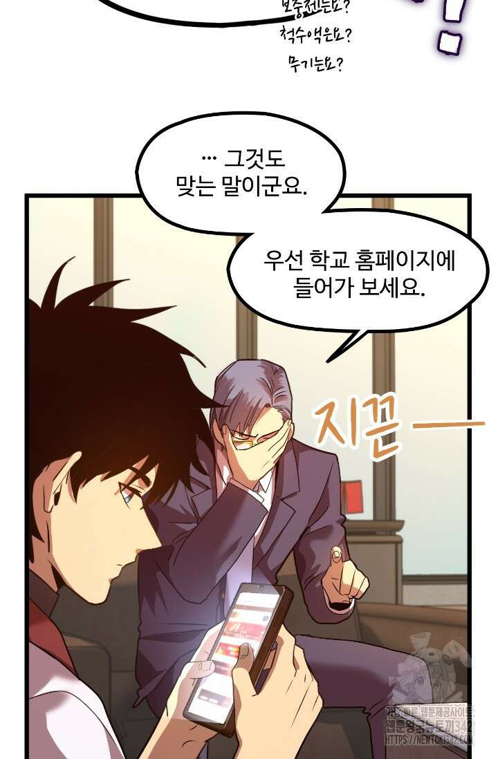 만년 후 미래에서 레벨업 93화 52