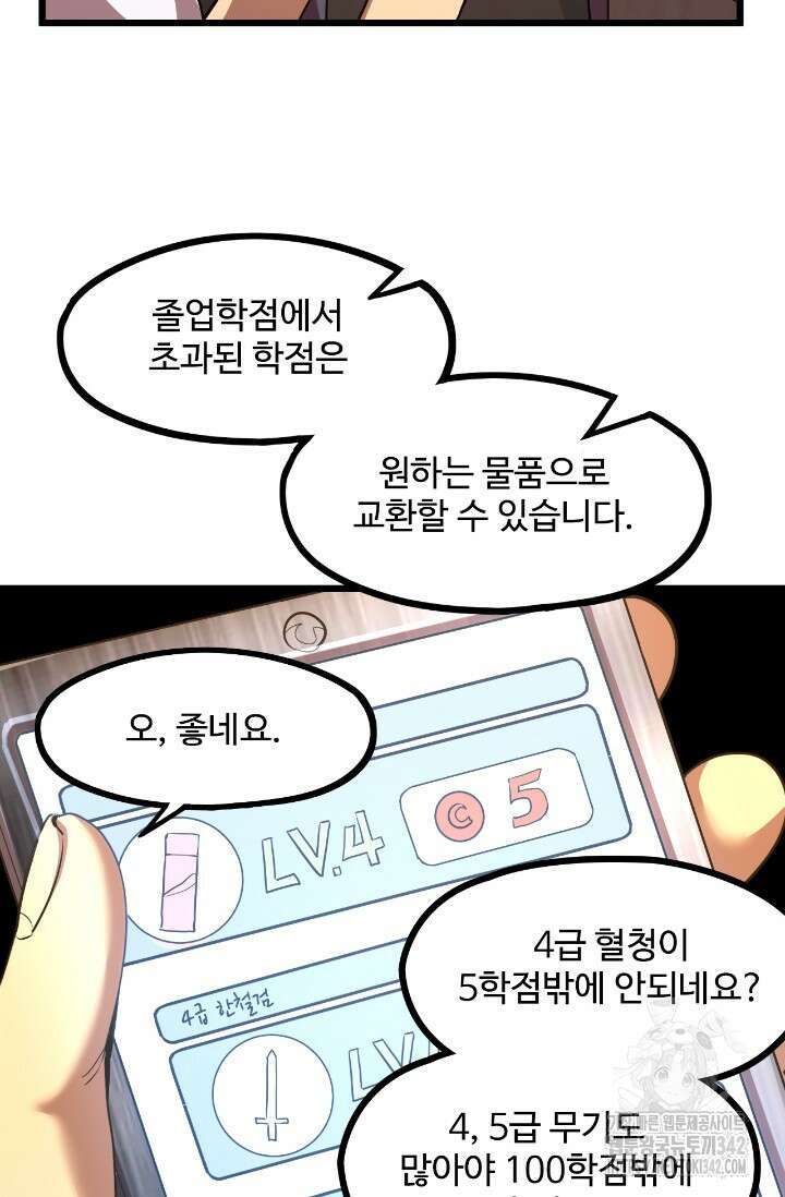 만년 후 미래에서 레벨업 93화 53
