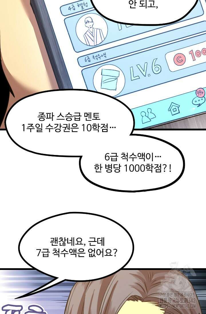 만년 후 미래에서 레벨업 93화 54