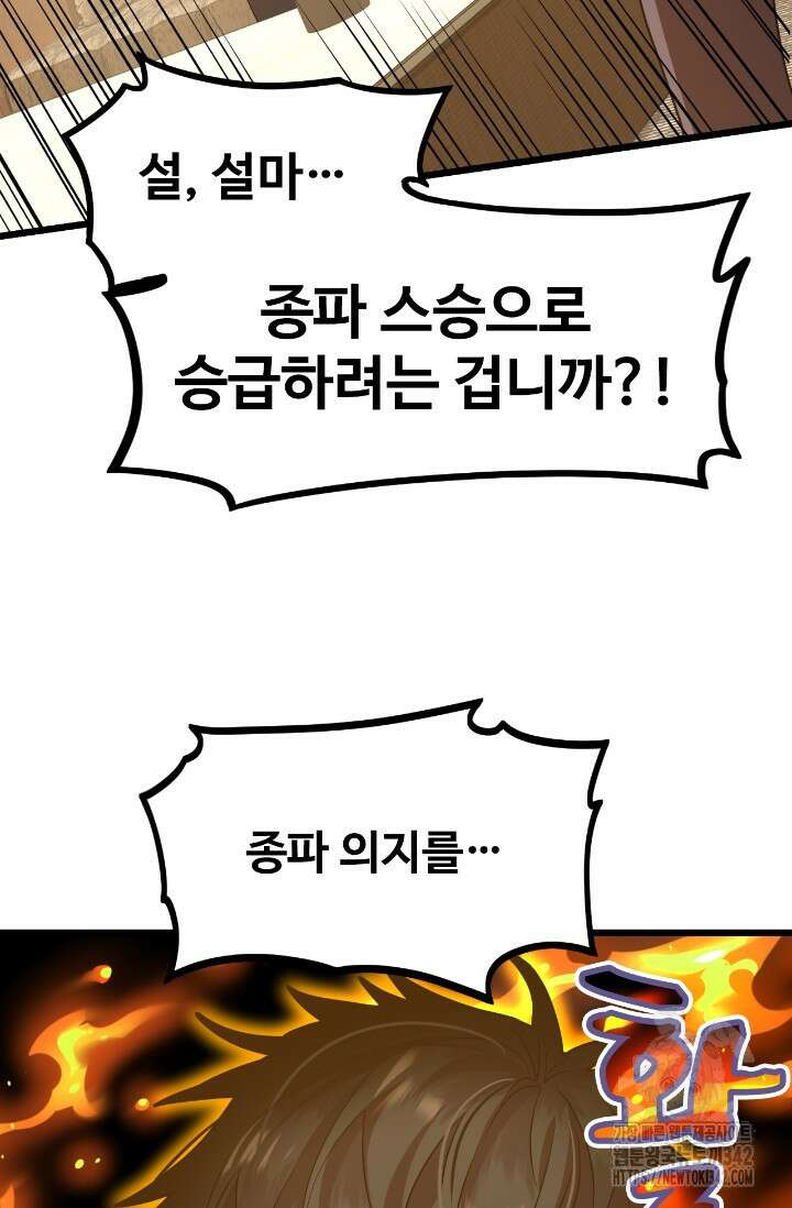 만년 후 미래에서 레벨업 93화 57