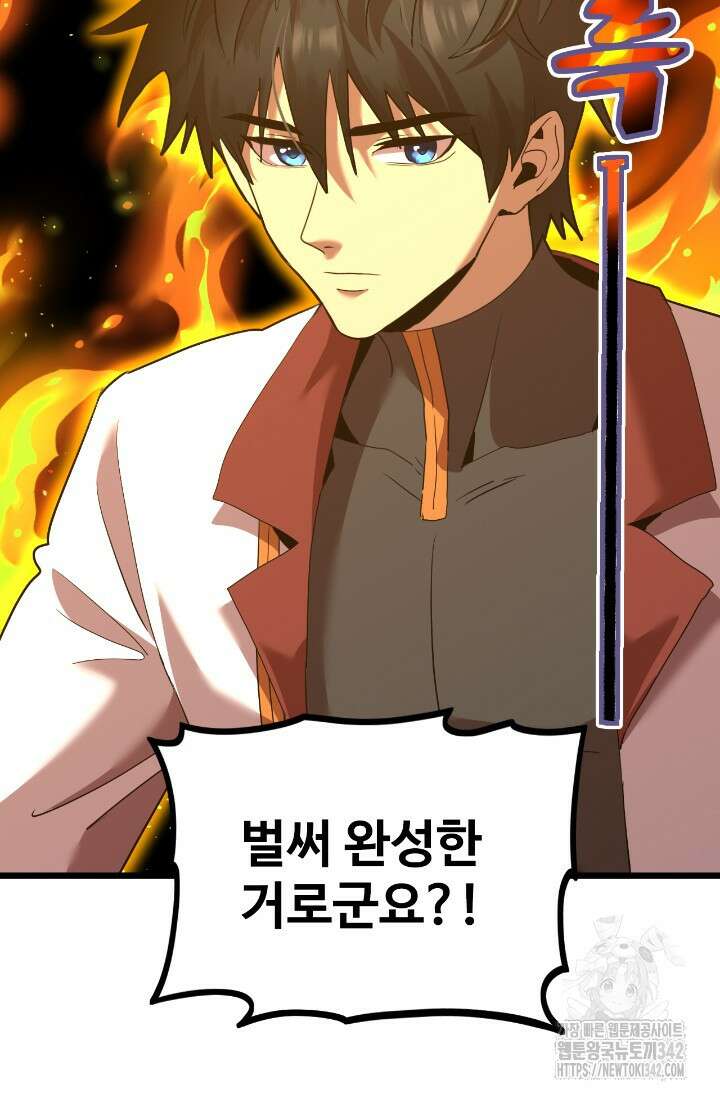 만년 후 미래에서 레벨업 93화 58