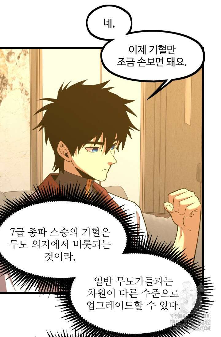 만년 후 미래에서 레벨업 93화 59