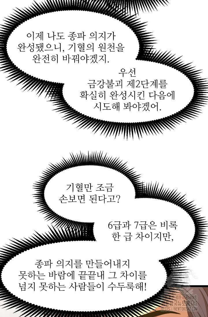 만년 후 미래에서 레벨업 93화 60