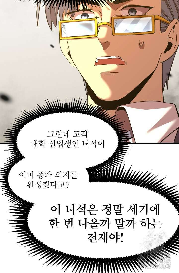 만년 후 미래에서 레벨업 93화 61