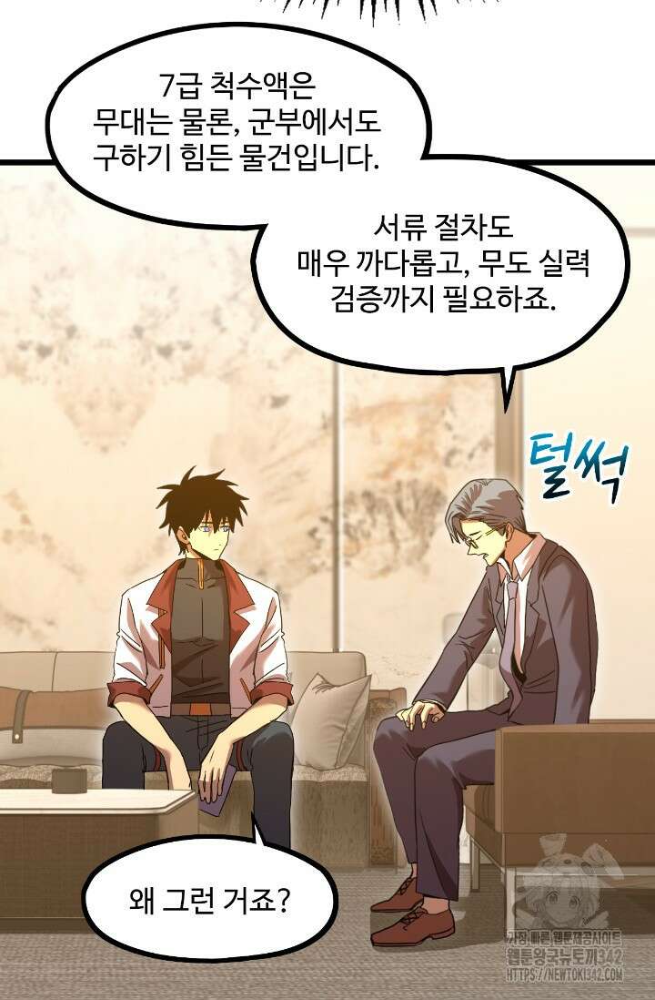 만년 후 미래에서 레벨업 93화 62