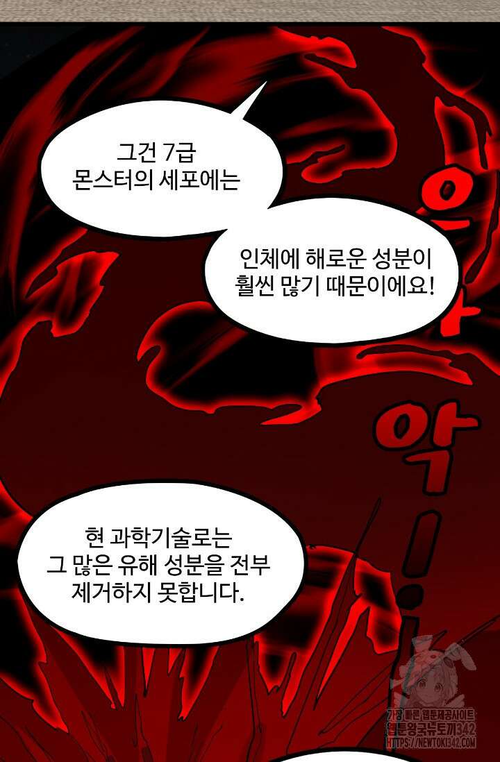 만년 후 미래에서 레벨업 93화 63
