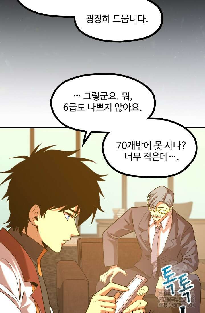 만년 후 미래에서 레벨업 93화 66