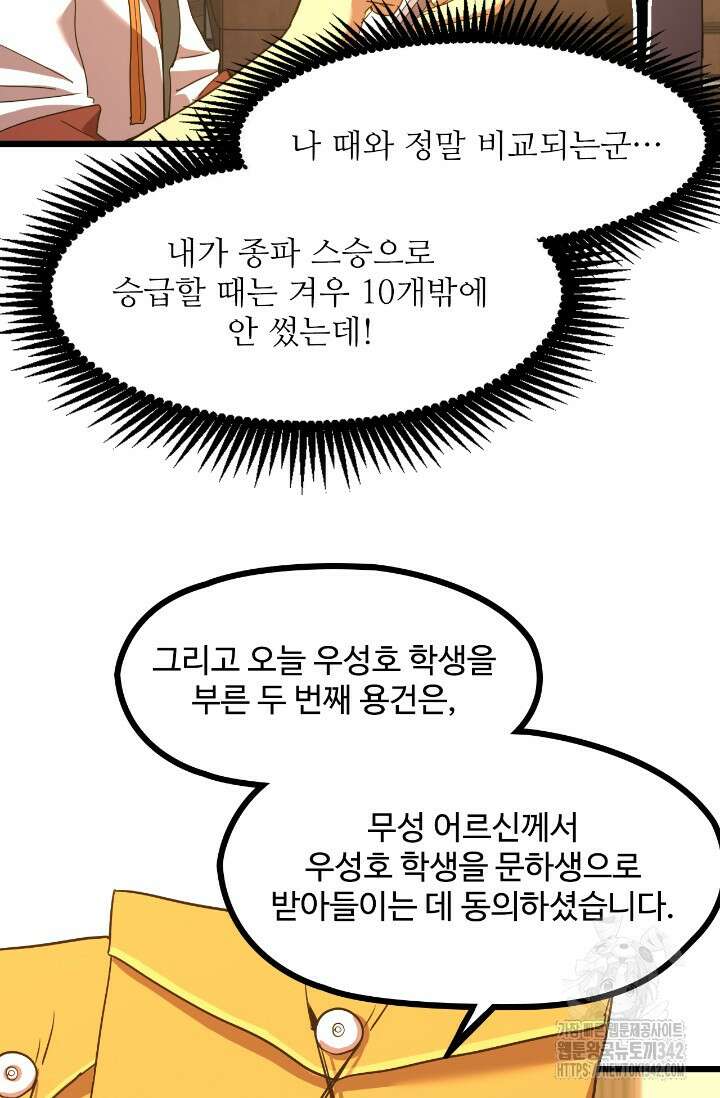 만년 후 미래에서 레벨업 93화 67
