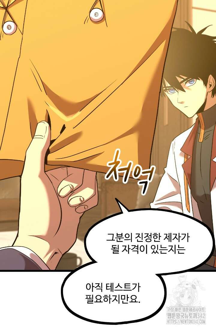 만년 후 미래에서 레벨업 93화 68
