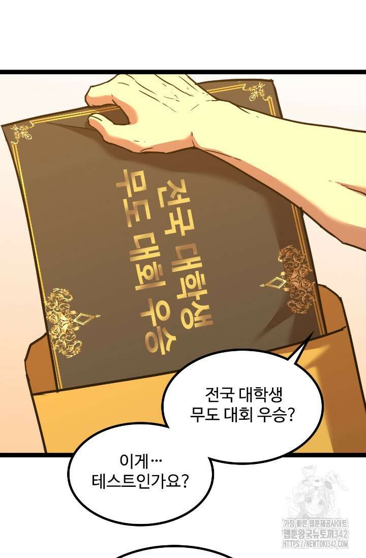 만년 후 미래에서 레벨업 93화 70