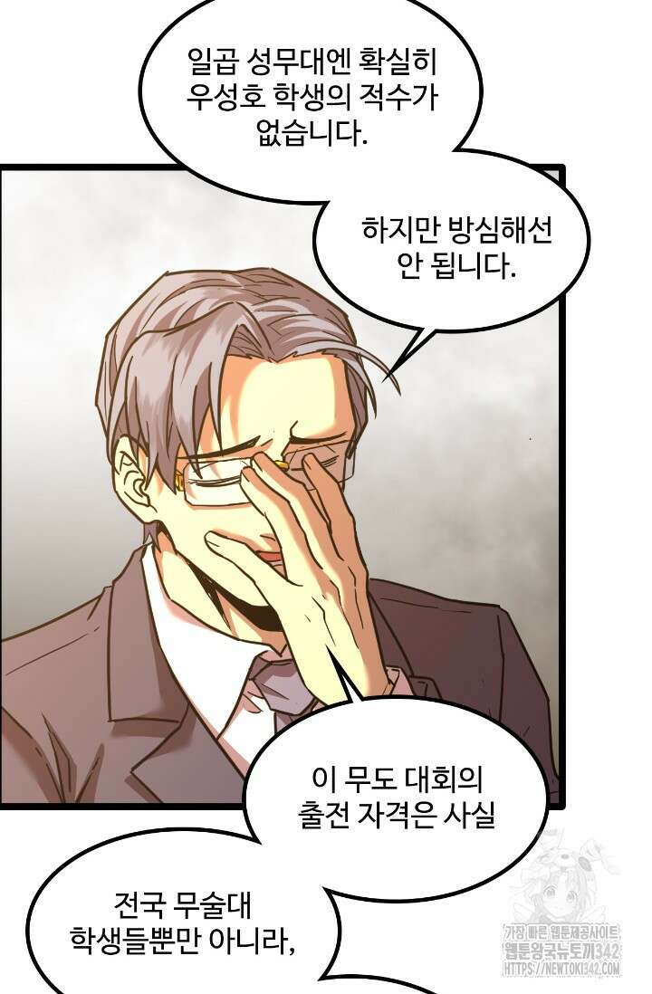 만년 후 미래에서 레벨업 93화 71