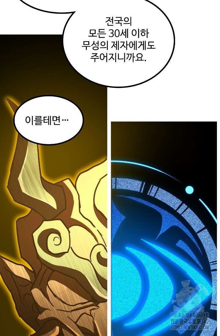 만년 후 미래에서 레벨업 93화 72