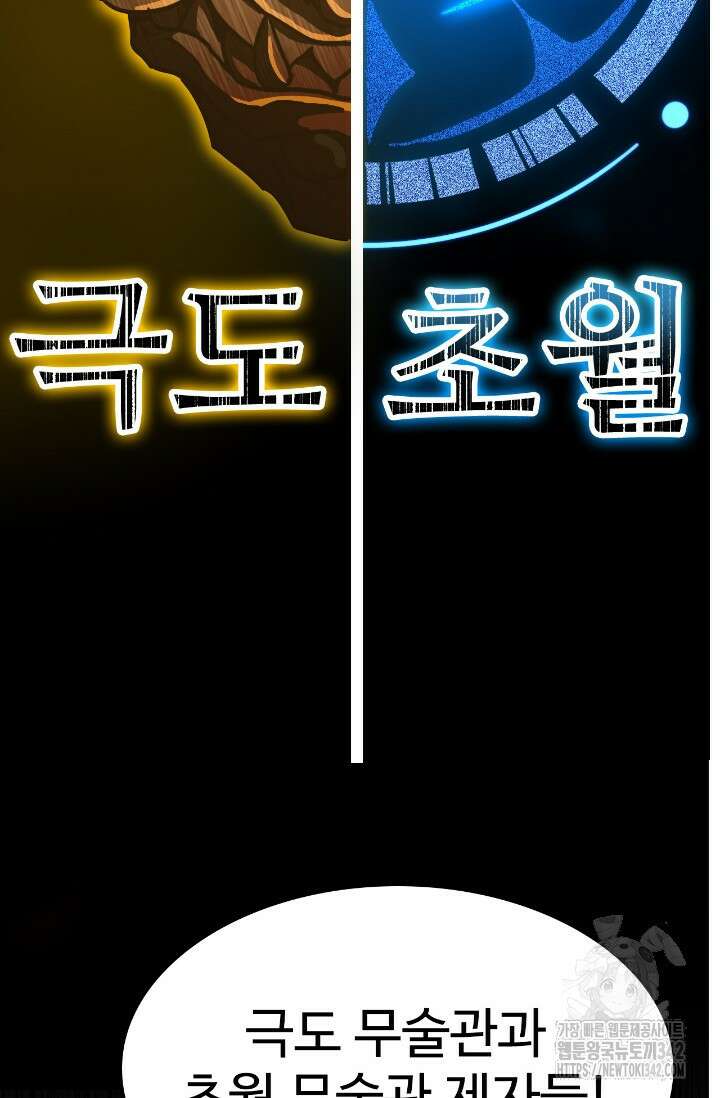 만년 후 미래에서 레벨업 93화 73