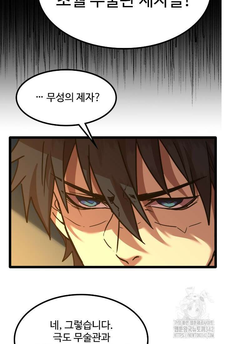 만년 후 미래에서 레벨업 93화 74