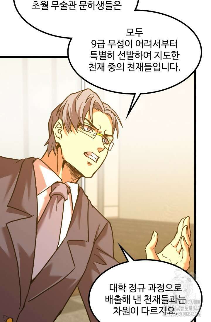 만년 후 미래에서 레벨업 93화 75
