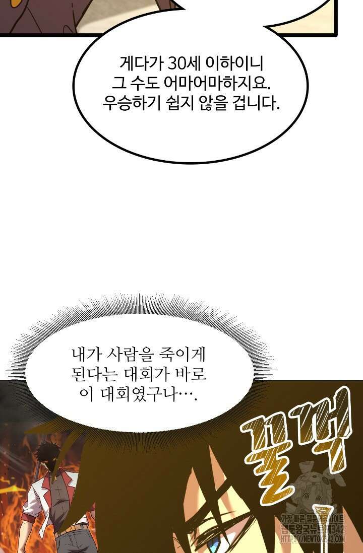 만년 후 미래에서 레벨업 93화 76
