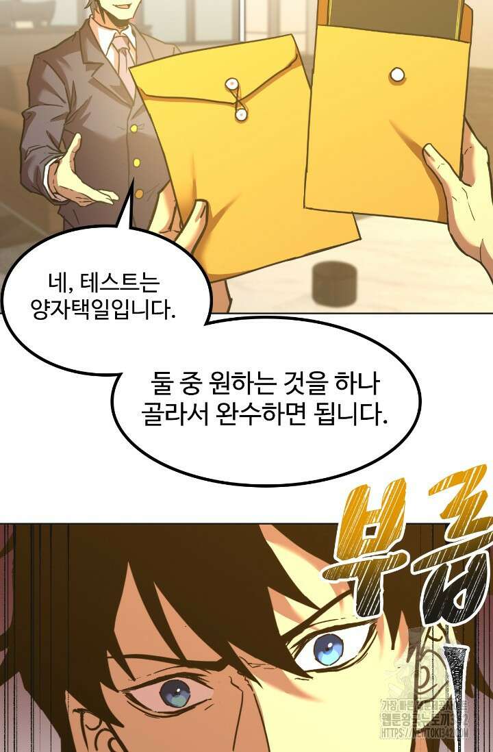 만년 후 미래에서 레벨업 93화 78