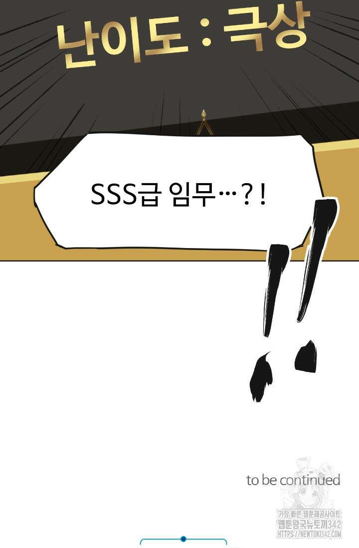 만년 후 미래에서 레벨업 93화 80