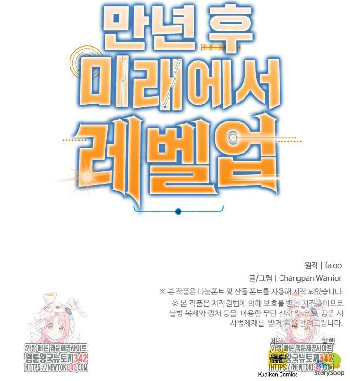 만년 후 미래에서 레벨업 93화 81