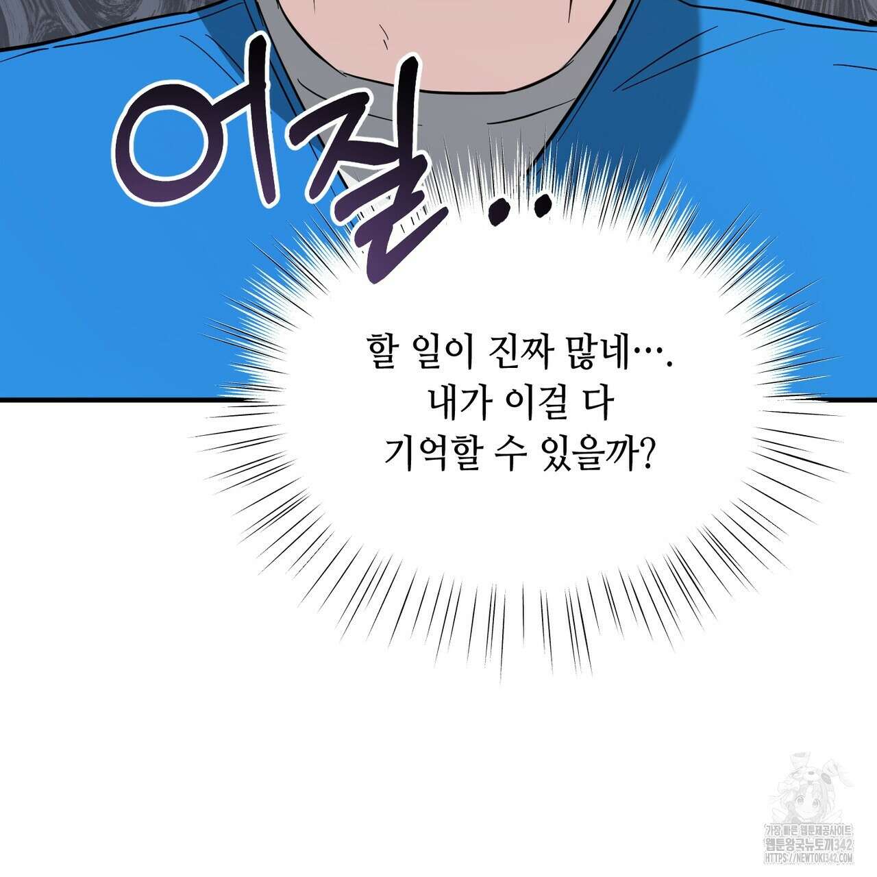 어느 날 깡패가 13화 8