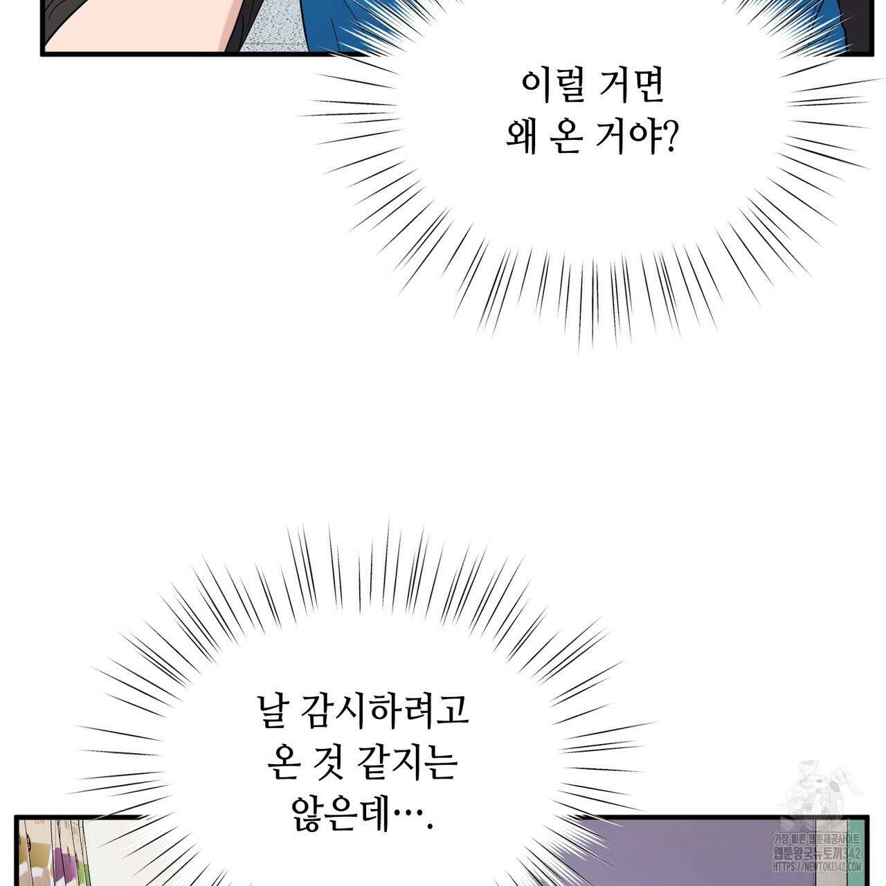 어느 날 깡패가 13화 18