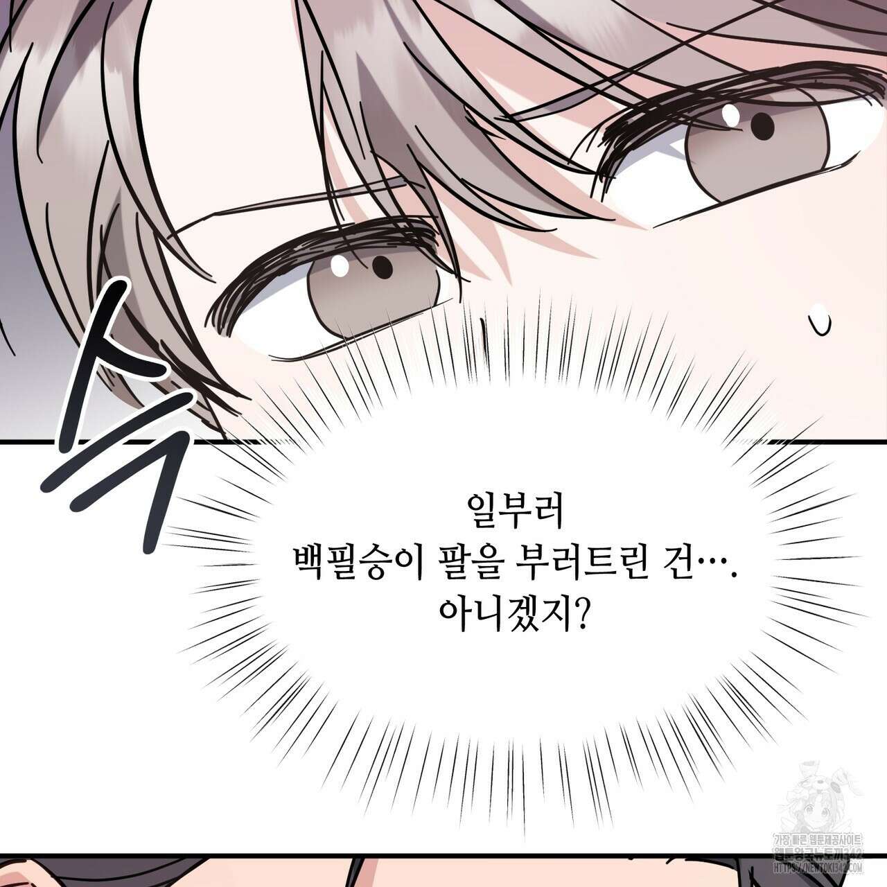 어느 날 깡패가 13화 24