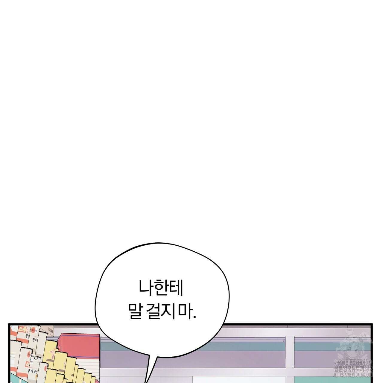어느 날 깡패가 13화 30
