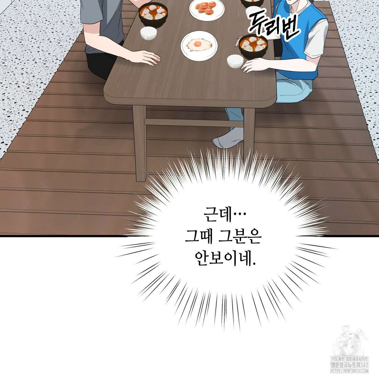 어느 날 깡패가 13화 39