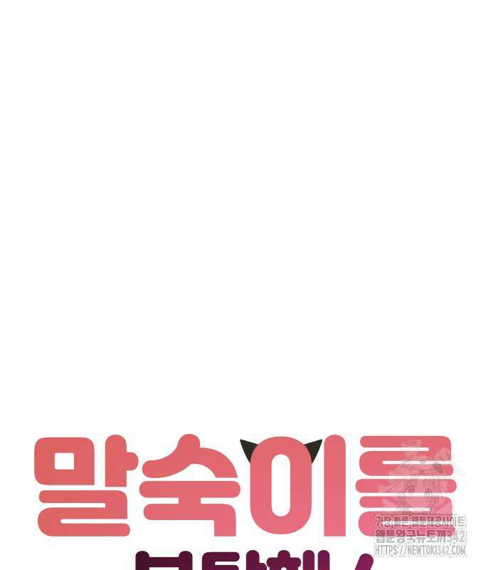 말숙이를 부탁해 72화 2