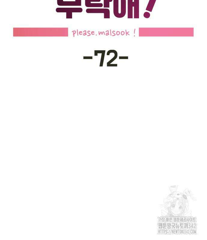 말숙이를 부탁해 72화 3