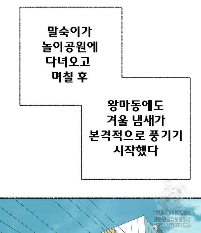 말숙이를 부탁해 72화 4
