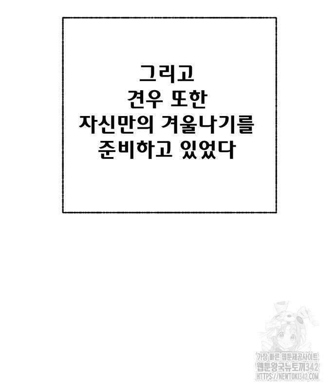 말숙이를 부탁해 72화 6