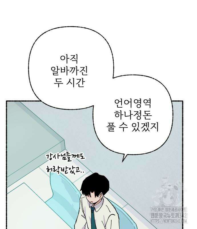 말숙이를 부탁해 72화 7