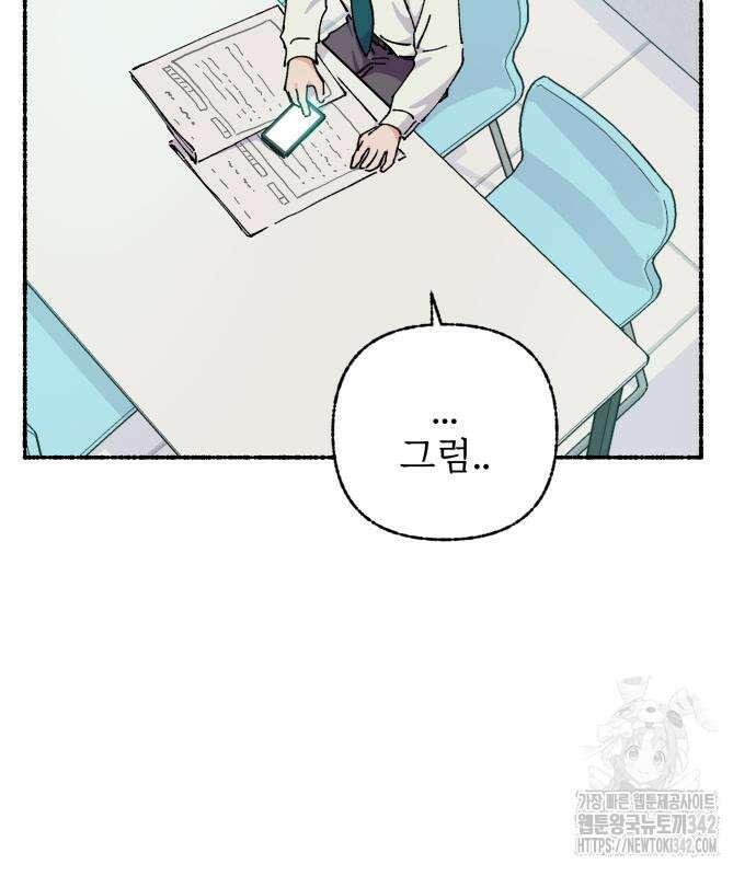 말숙이를 부탁해 72화 8
