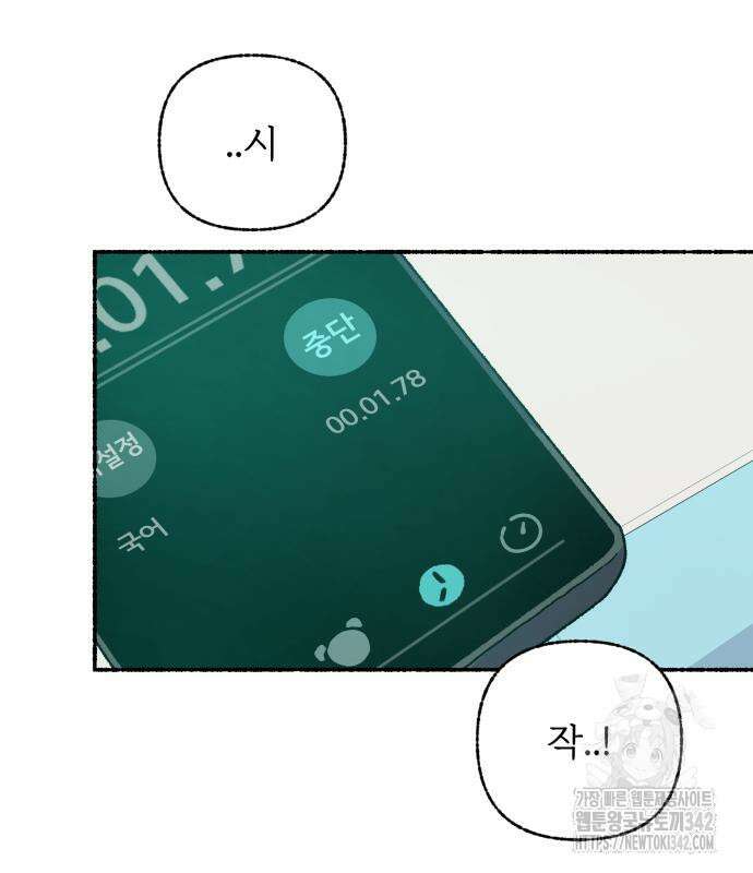 말숙이를 부탁해 72화 9