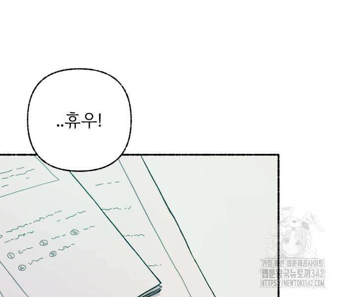 말숙이를 부탁해 72화 15