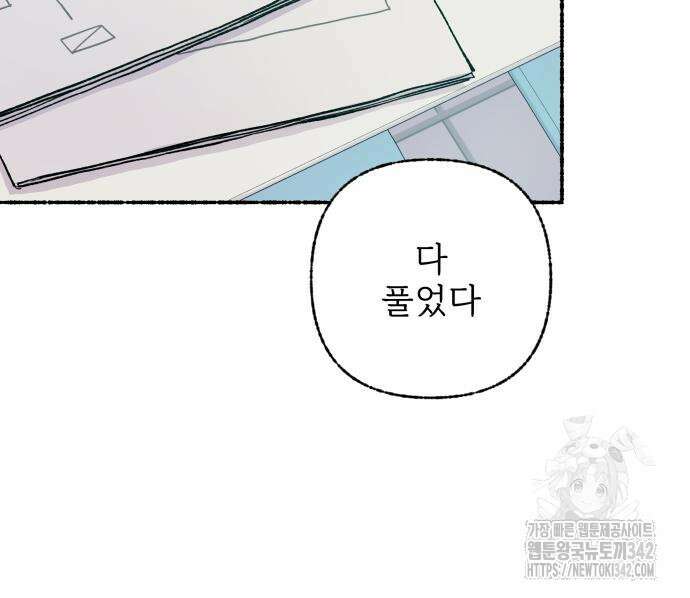 말숙이를 부탁해 72화 16