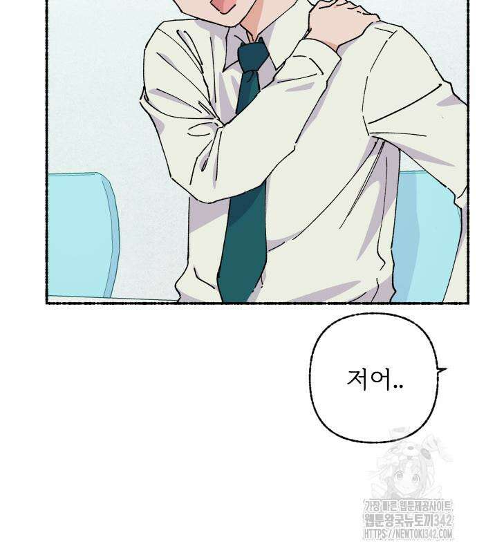 말숙이를 부탁해 72화 18