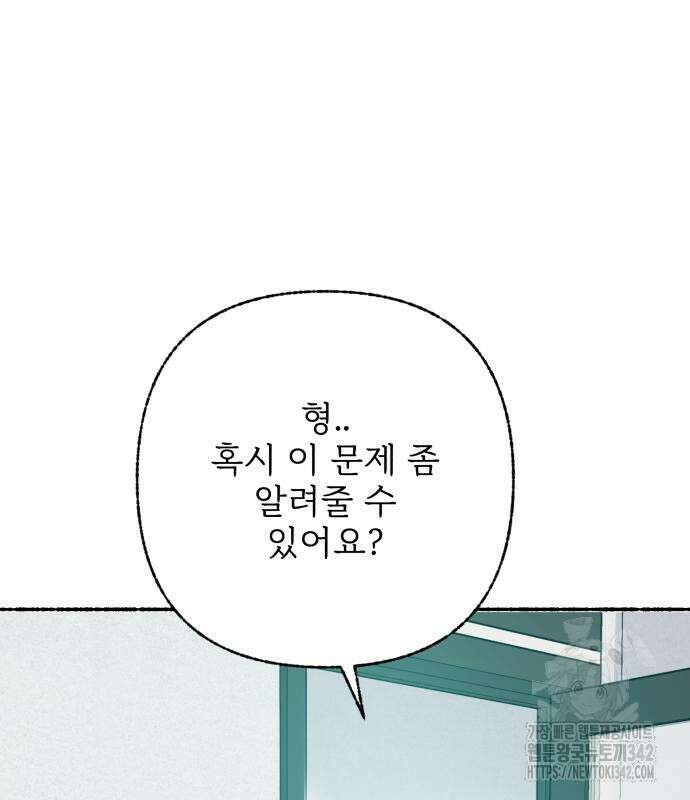 말숙이를 부탁해 72화 19
