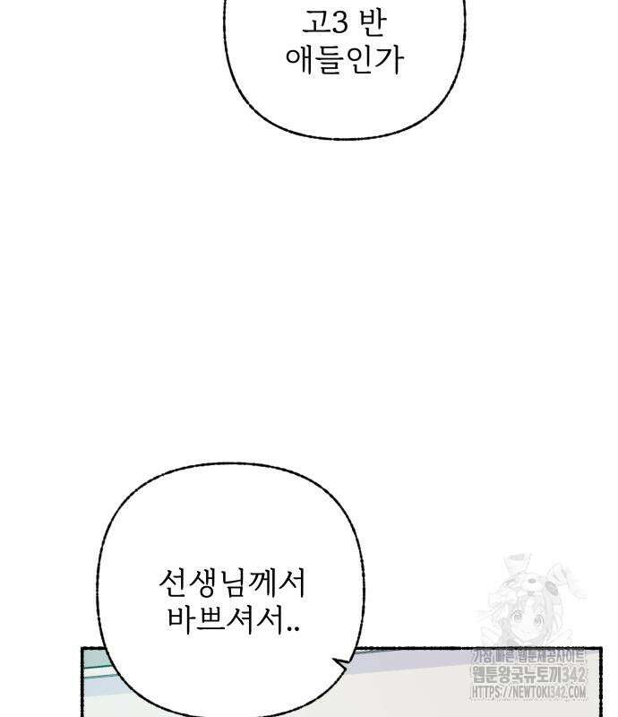 말숙이를 부탁해 72화 21