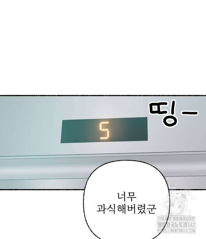 말숙이를 부탁해 72화 24