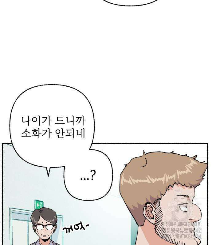 말숙이를 부탁해 72화 25