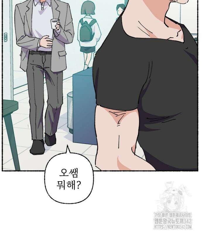 말숙이를 부탁해 72화 26